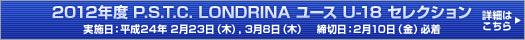 2012年度 P.S.T.C.LONDRINA ユース U-18 セレクション
